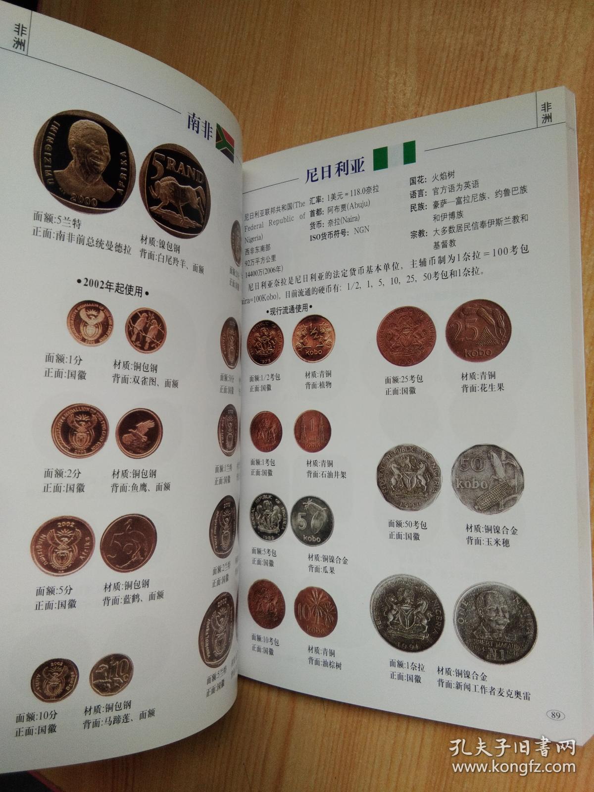 世界硬币图录(2009年新版)
