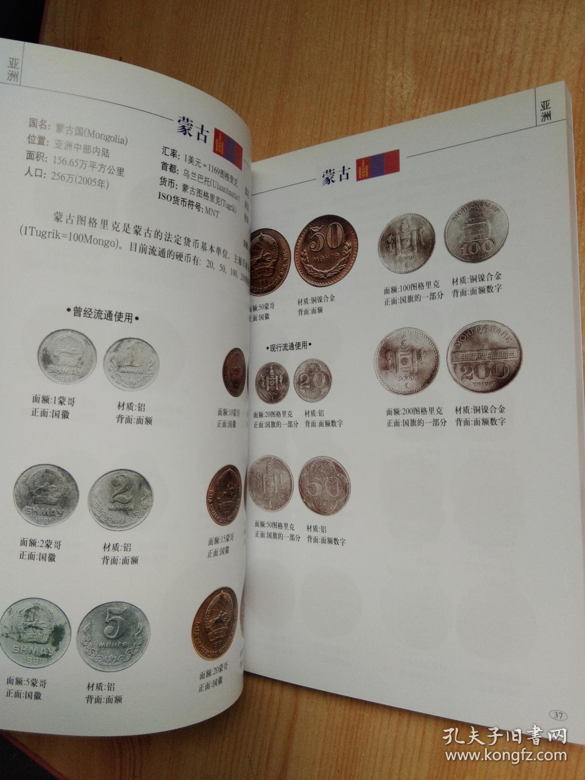 世界硬币图录(2009年新版)