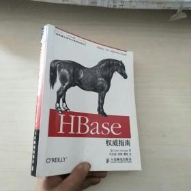 HBase权威指南