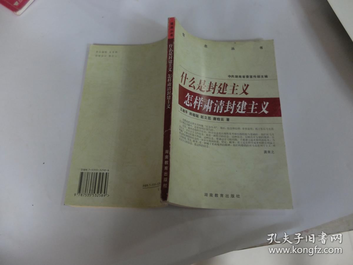 什么是封建主义 怎样肃清封建主义