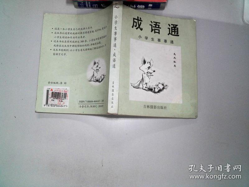 什么事事成语_事事如意图片