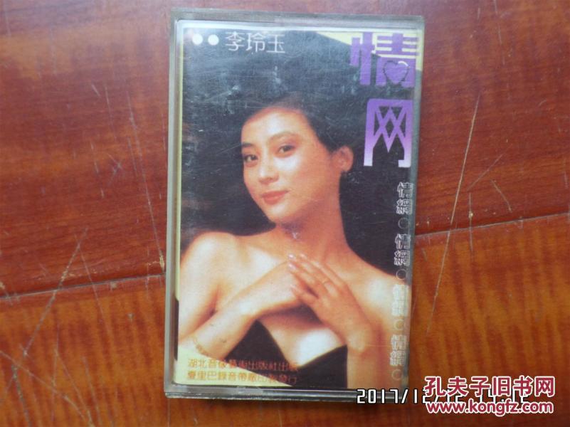 李玲玉情网简谱_李玲玉情网简谱歌谱