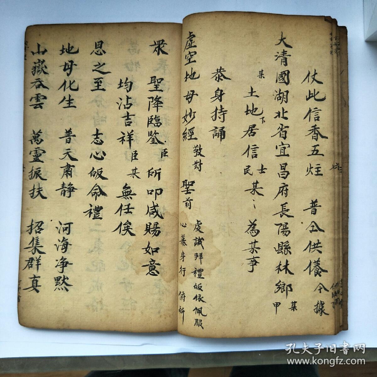 光绪抄本《地母妙经》