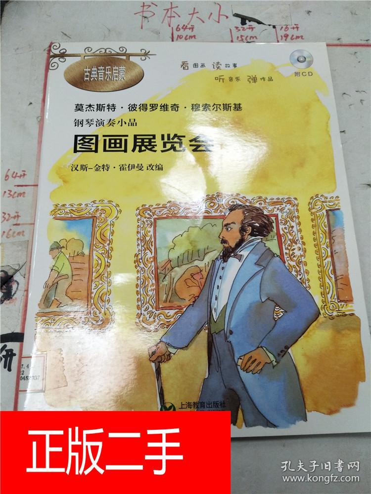 钢琴演奏小品《图画展览会》