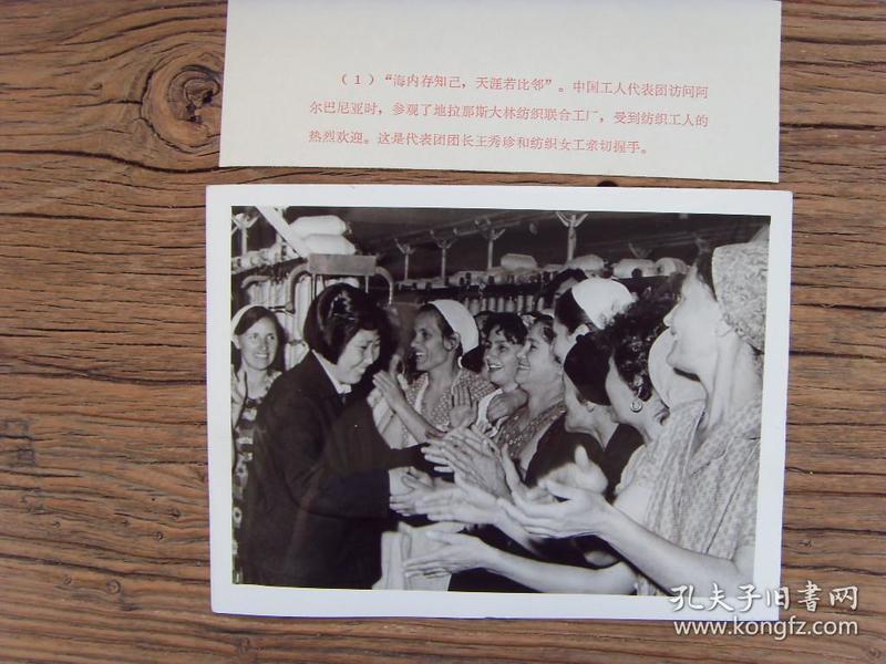 照片:【※1973年,中共上海市委书记--王秀珍(
