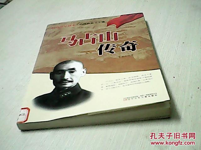 马占山传奇