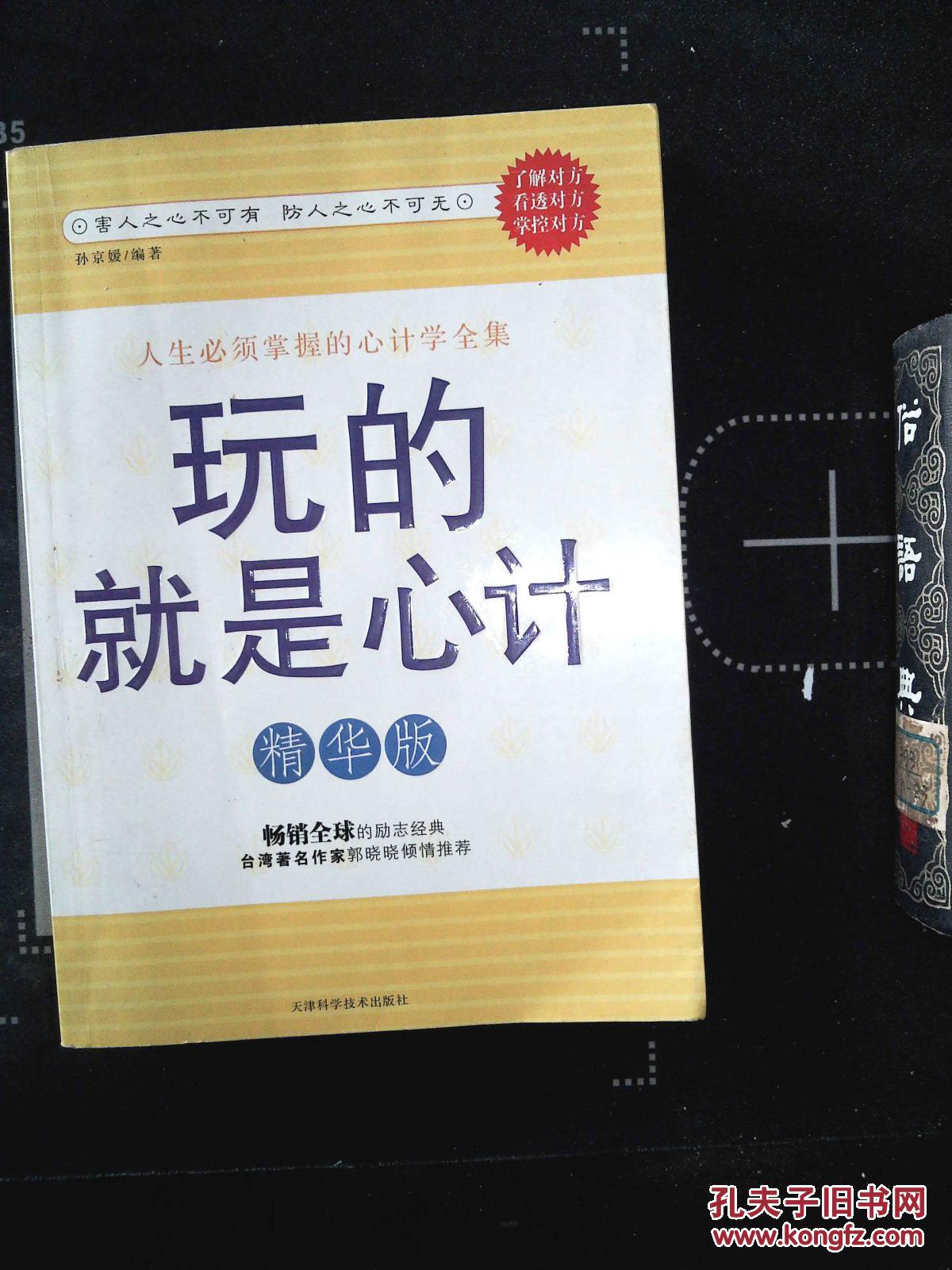 玩的就是心计(精华版)