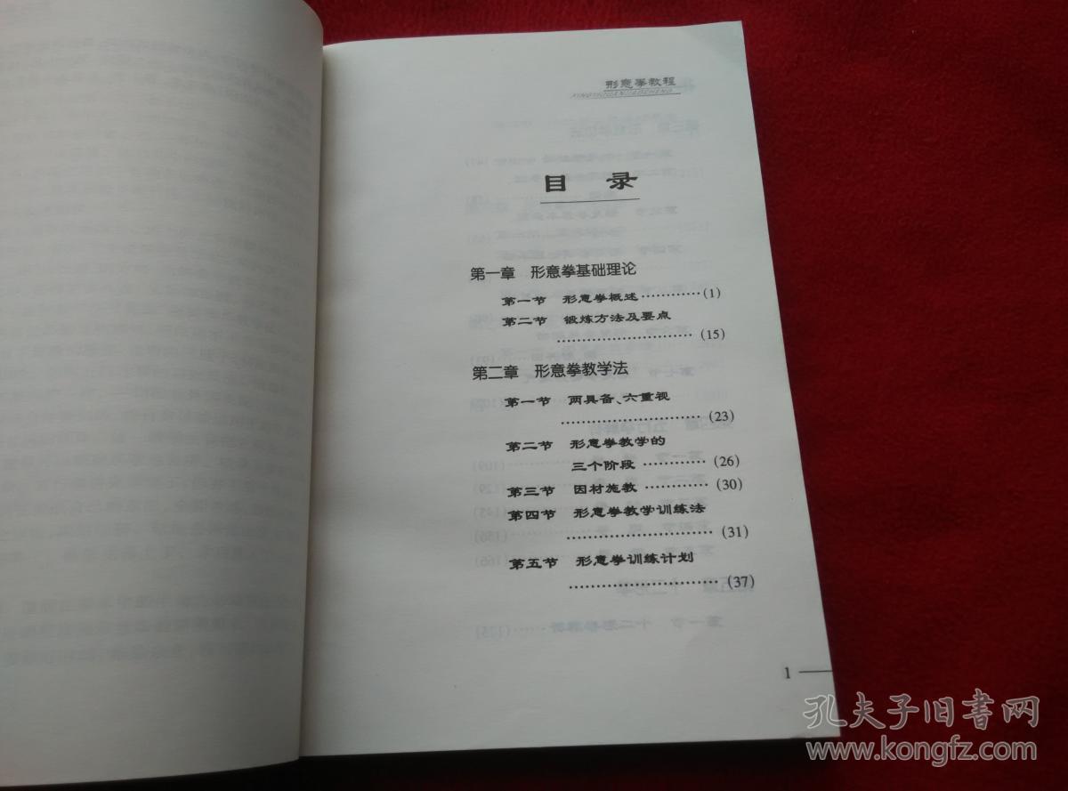 形意拳教程已故武术名家申华章先生遗著实物拍照按图发货正版原版一版