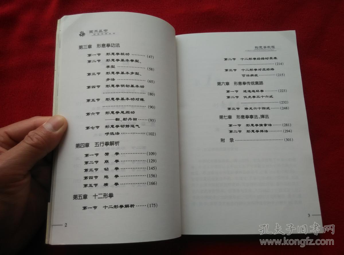 形意拳教程已故武术名家申华章先生遗著实物拍照按图发货正版原版一版