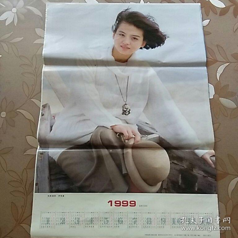 1999年年历明星宣传画:茅海童【中国电影出版
