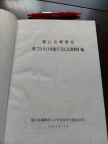 湖州人口普查_湖州龙之梦(2)