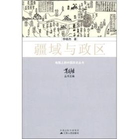 地图上的中国历史丛书（全四册）疆域与政区 民族大迁徙 交流与交通 古都与城市