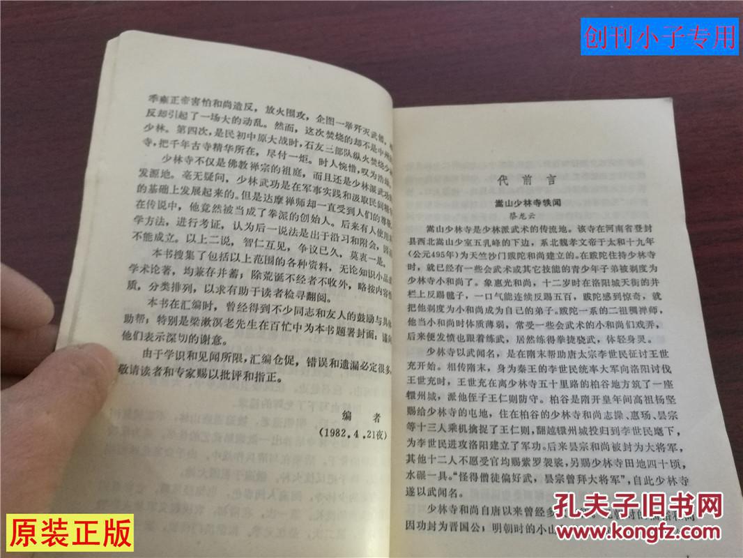 少林少林简谱_少林英雄简谱(2)