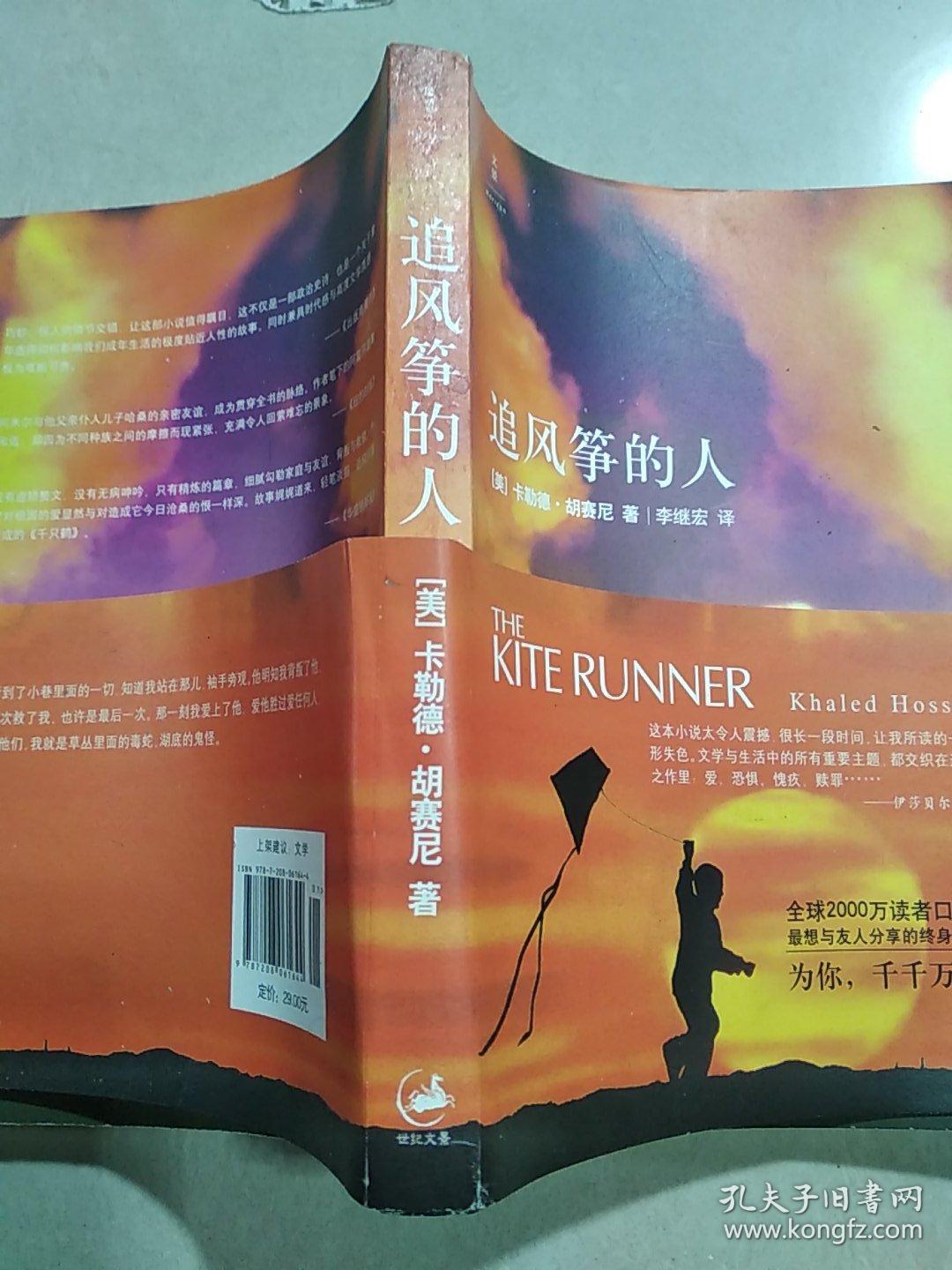 追风筝的人