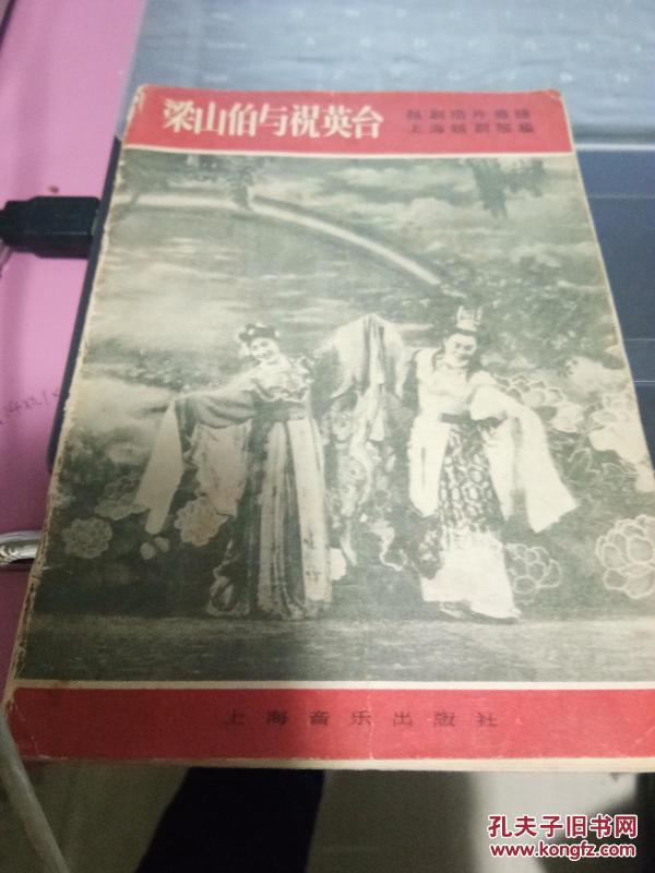 越剧梁山伯与祝英台哭灵曲谱_越剧梁山伯与祝英台(3)