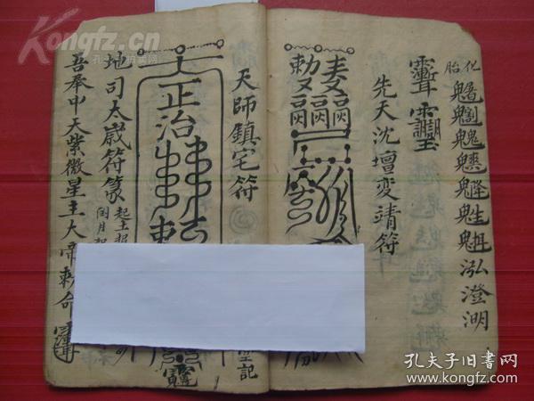 【先天气字灵符】关公锁鬼符,温师吊鬼符,八将拷鬼符,省病追魂符,治诸