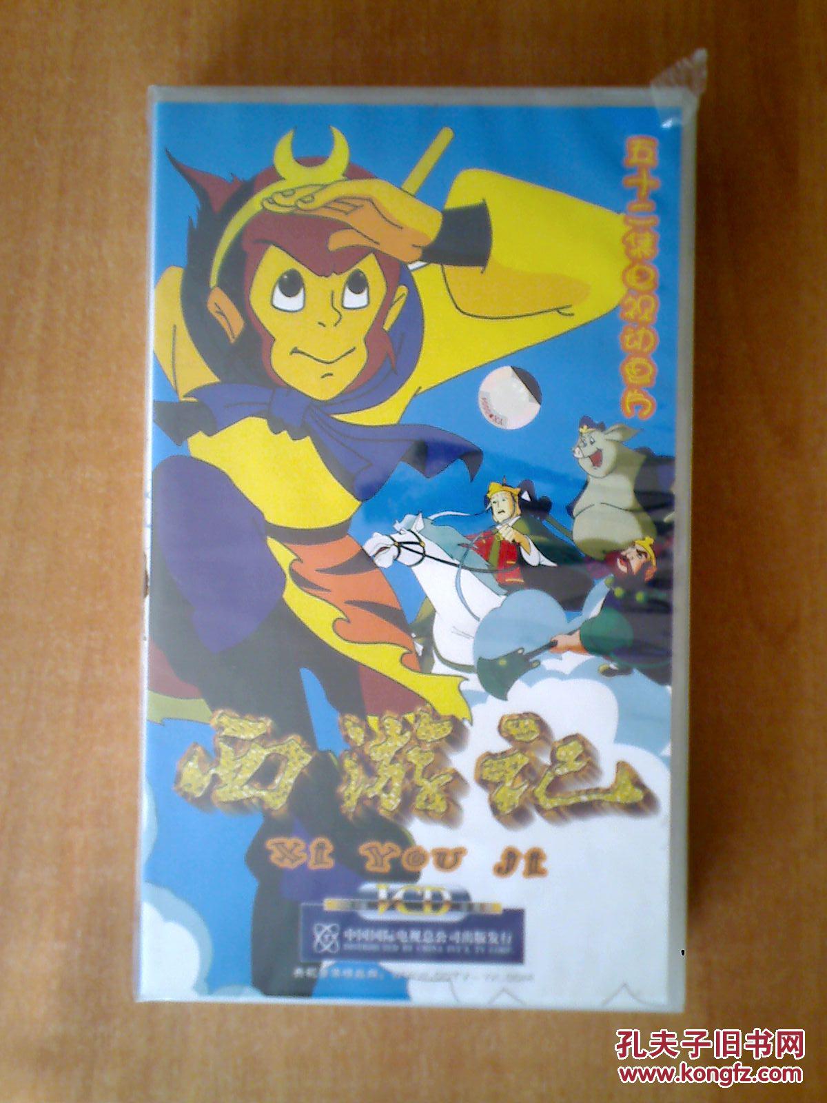 西游记 1-52全【52集电视动画片】26vcd 十品未拆
