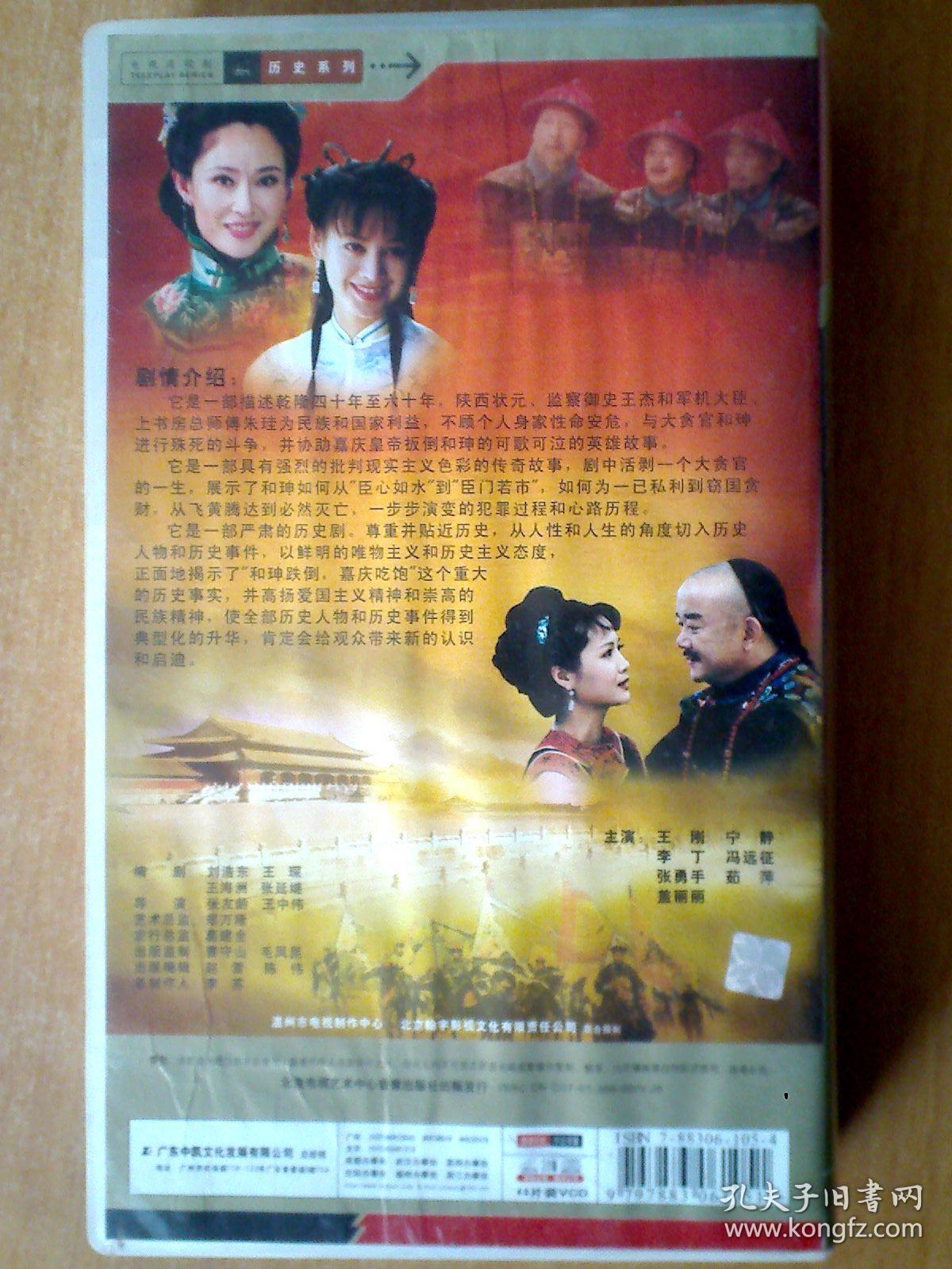 梦断紫禁城 【电视剧——王刚 宁静 李丁 冯远征 张勇手等】48vcd