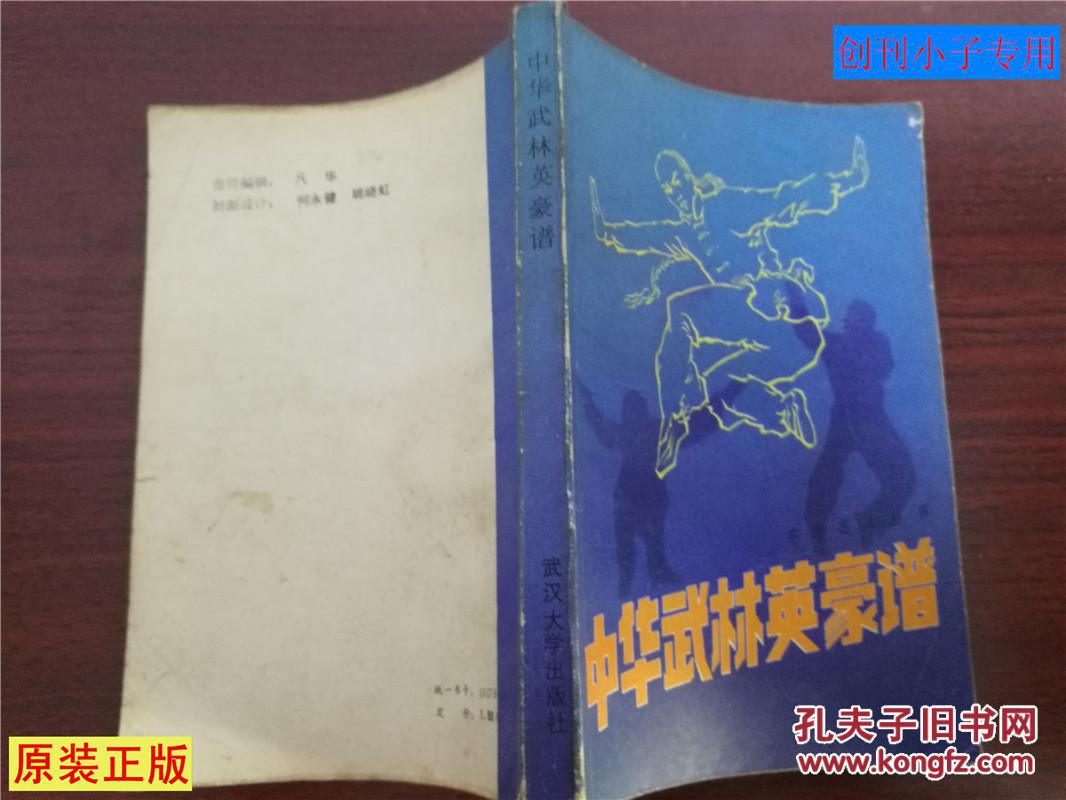 武林英雄简谱_英雄赞歌简谱(3)
