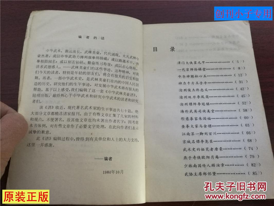 武林英雄简谱_英雄赞歌简谱(3)