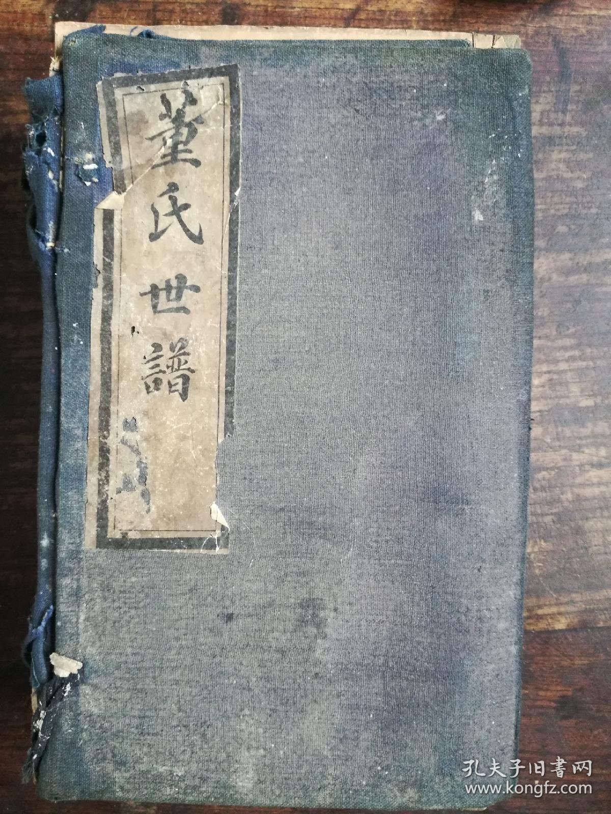 山东即墨董氏族谱