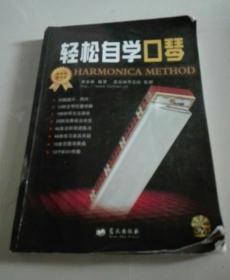 轻松自学口琴