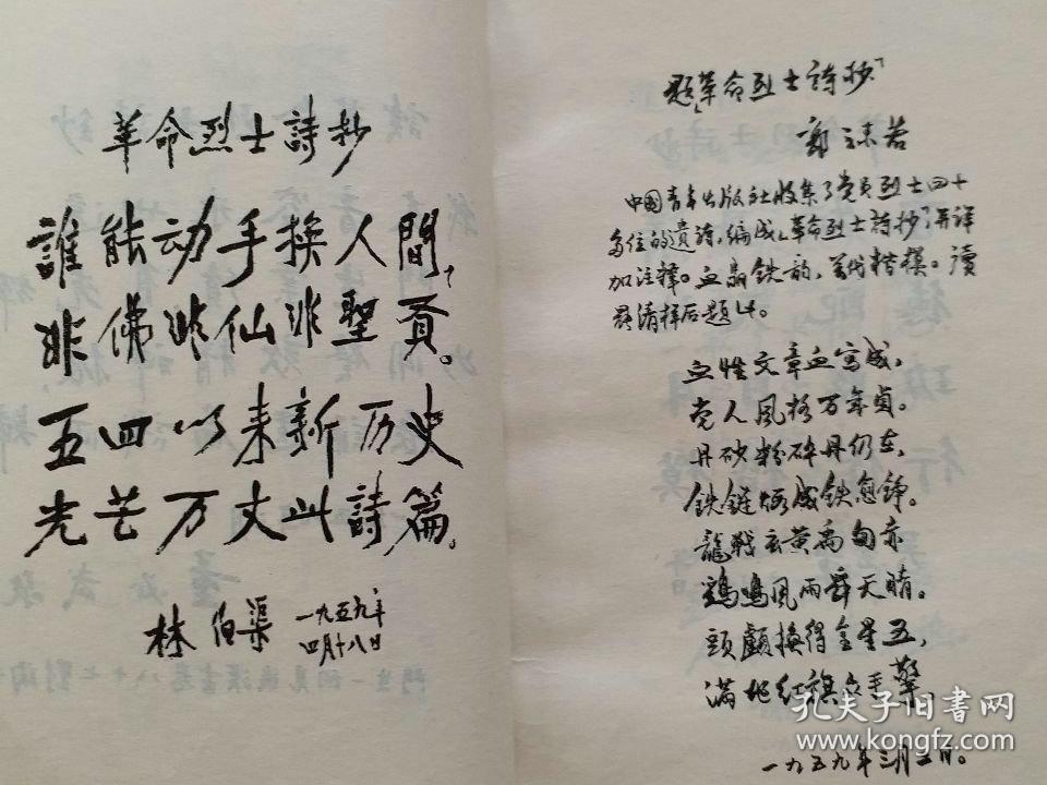 革命烈士诗抄