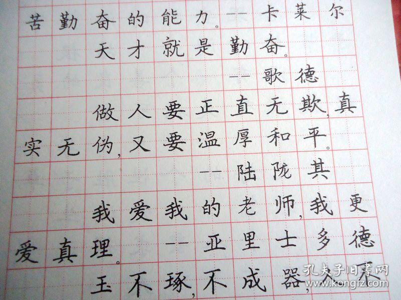世界名人名言 钢笔字帖 名家范本 楷书