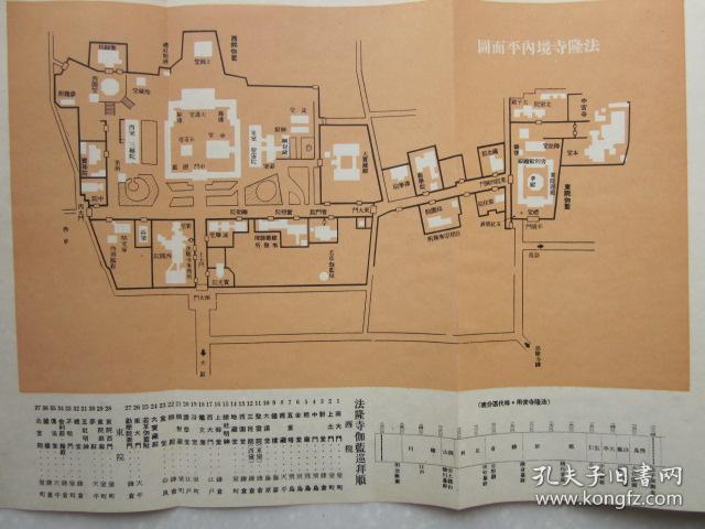 法隆寺(日文原版)昭和十七年版
