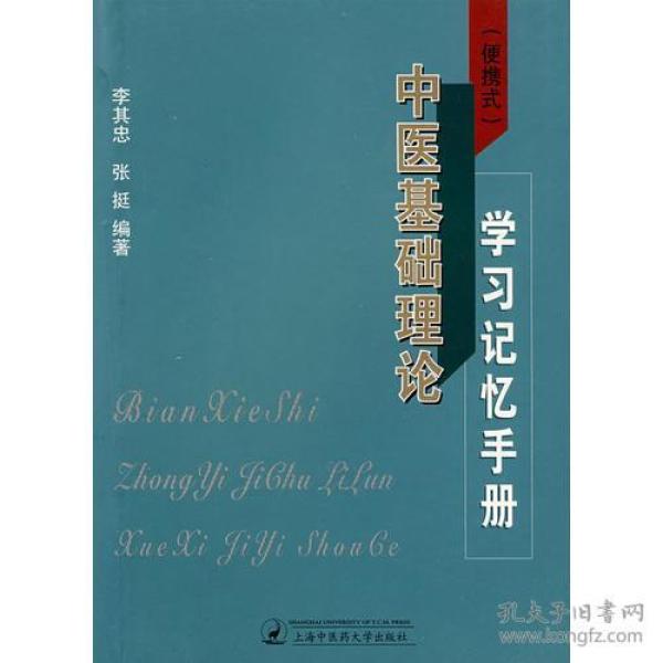 中医基础理论 p4YBAFqnqTCAUMWLAABTpsgDXkc771_n.jpg