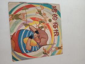 一辑《小鸡报仇》,《猪的悔恨》,《黑蝙蝠》,《