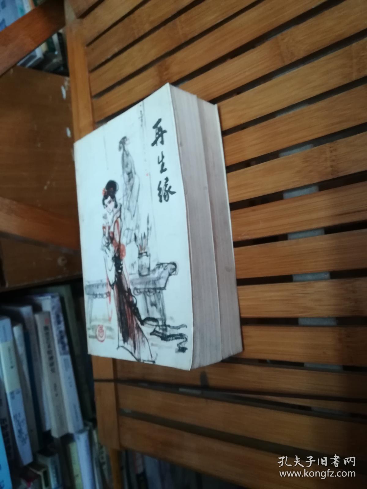 再生缘(弹词,全二册,秦纪文评弹演出本)