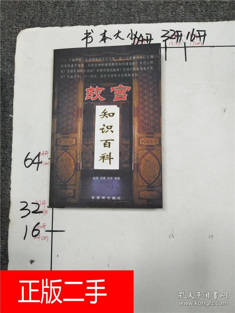 故宫知识百科【扉页印章】&245B2174351