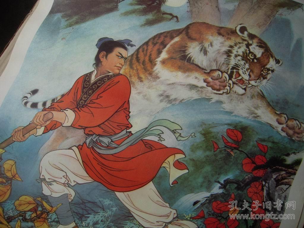 年画---武松打虎