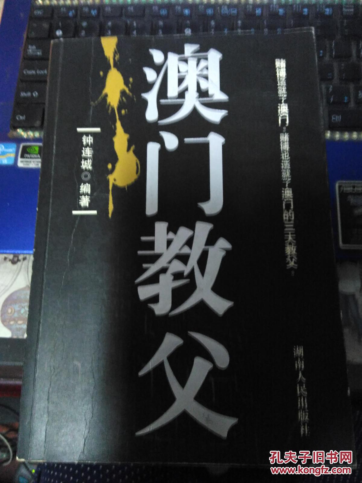 澳门教父 仲连城著