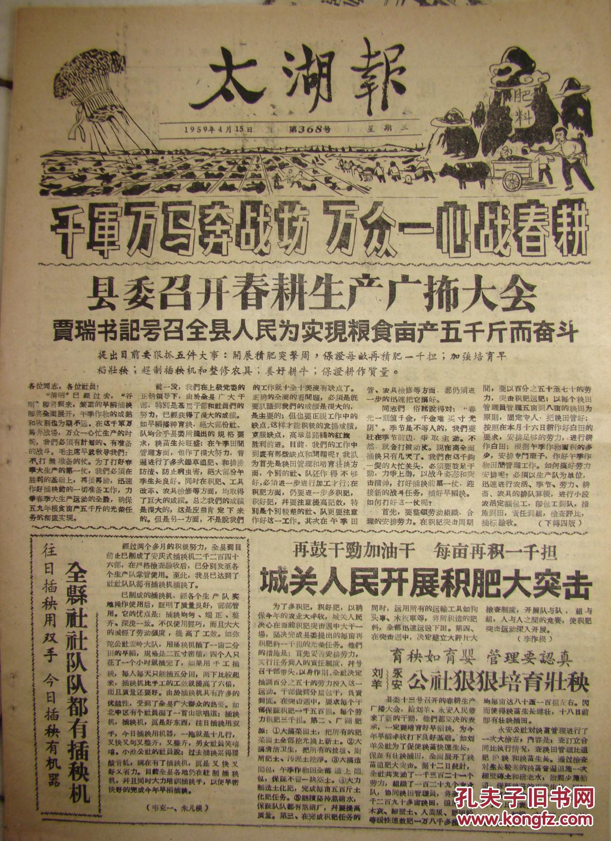 【县委召开春耕生产广播大会,贾瑞书记号召全县人民为实现粮食亩产五