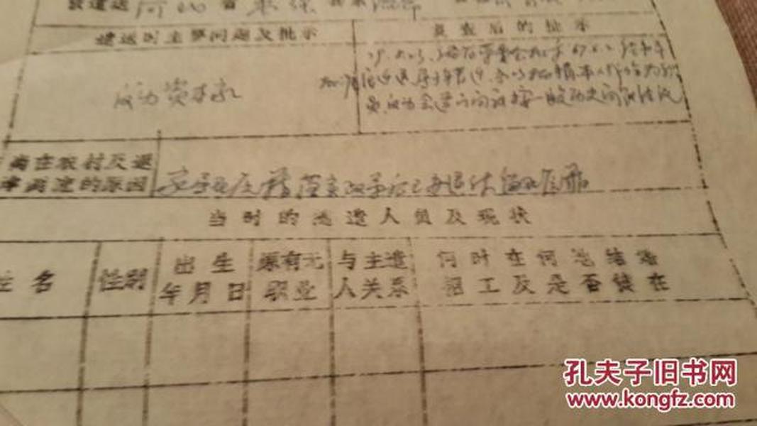 村人口登记表格_岚谷村 村务公开 2015年6月份岚谷村出生人员登记表(2)