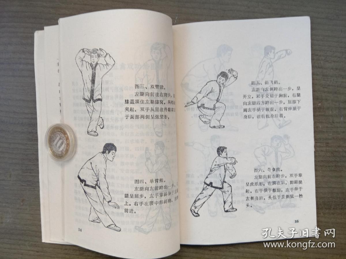 中华神功铁布衫
