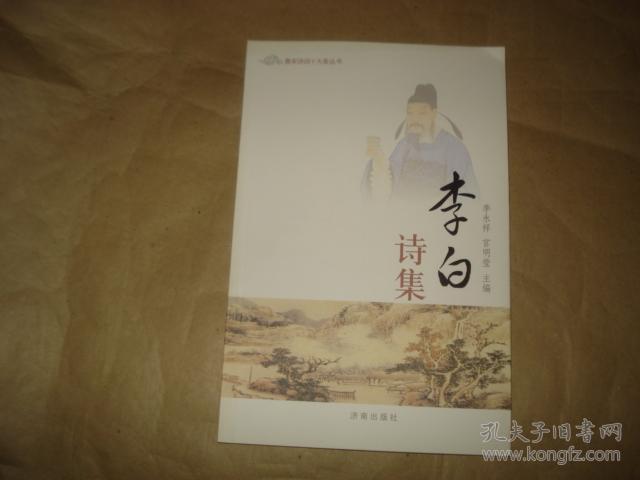 李白诗集
