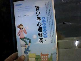 青少年心理健康测试治疗与调适