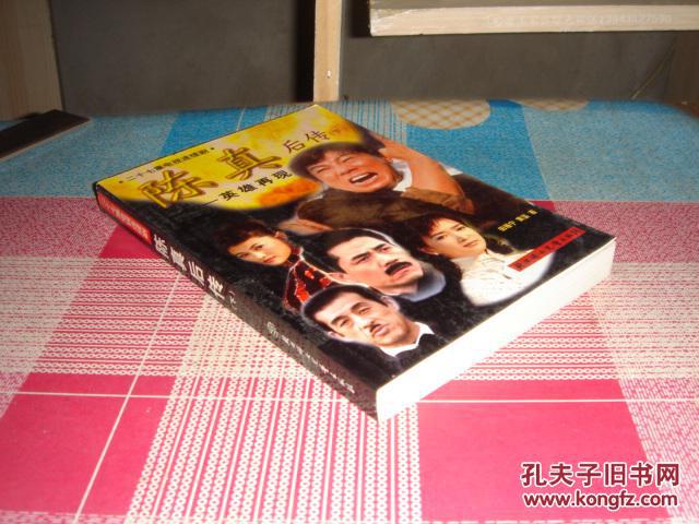 二十七集电视连续剧:陈真后传(下)