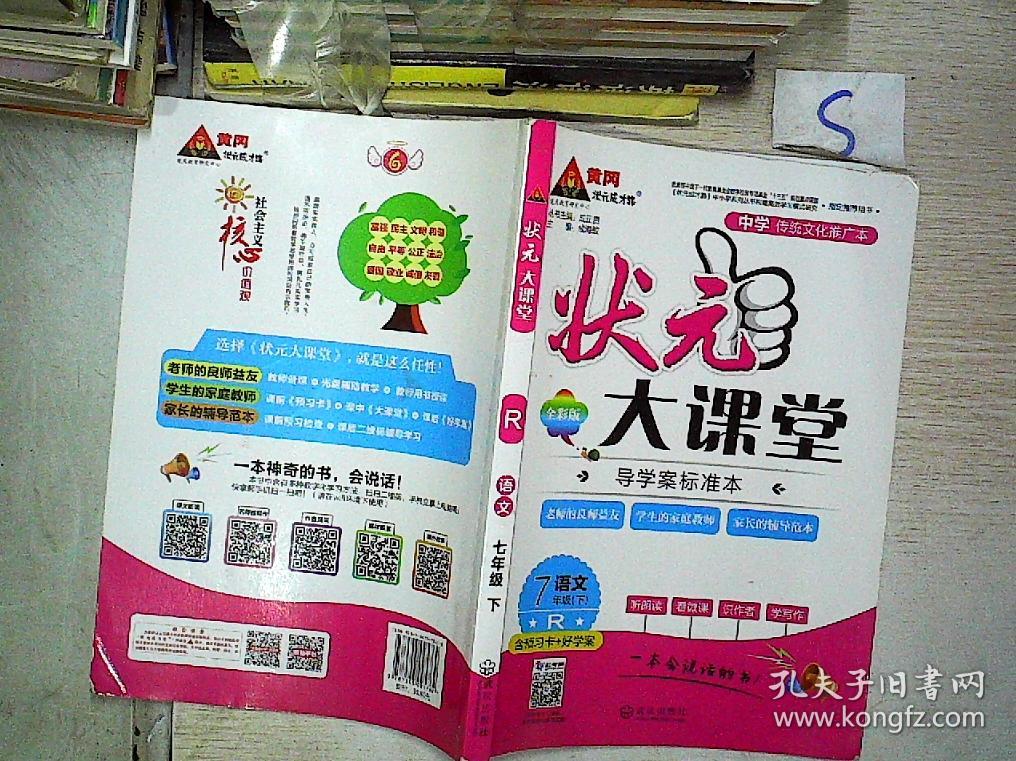 状元大课堂R语文七年级下】.