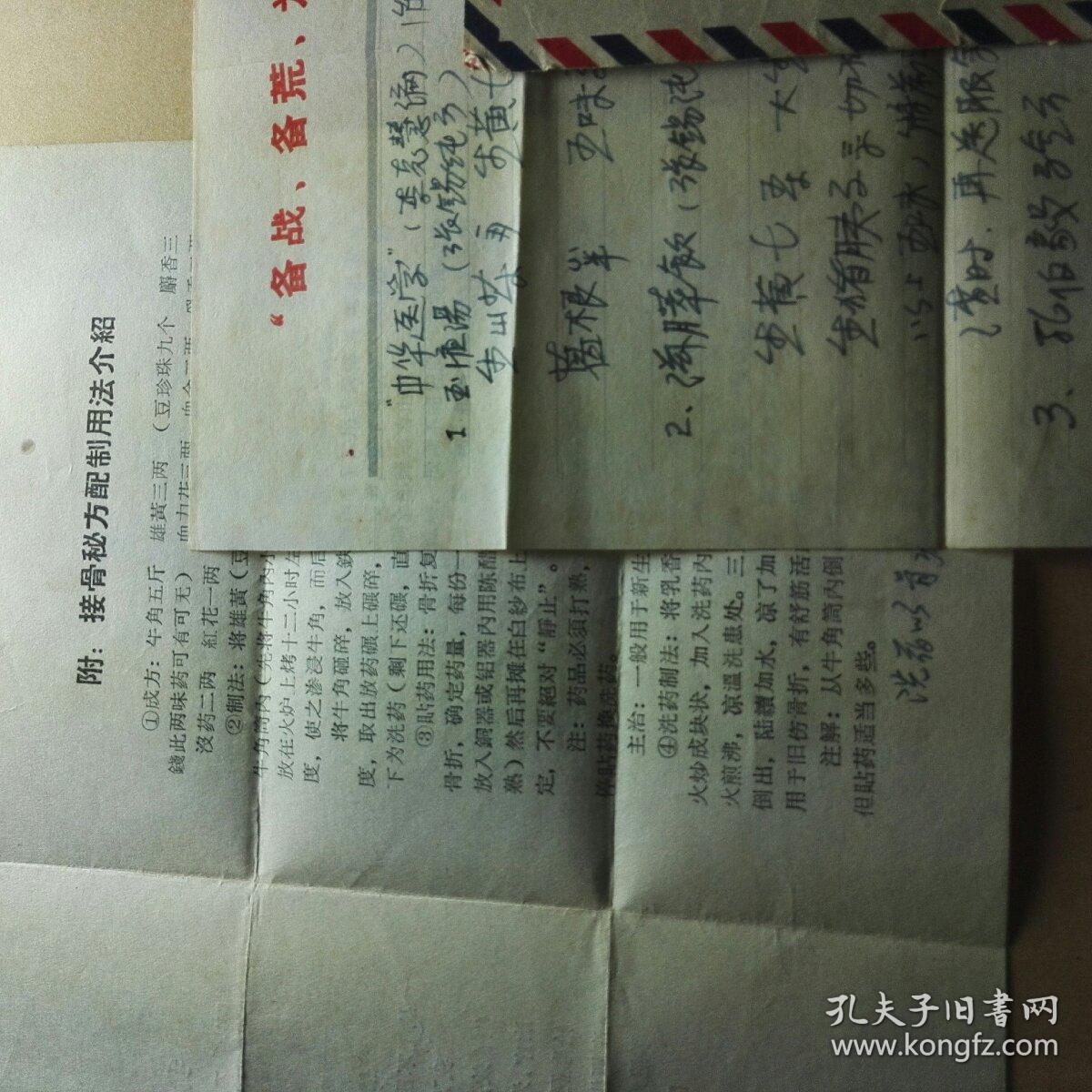 珍稀接骨秘方配制用法介绍,和治糖尿病验方三则