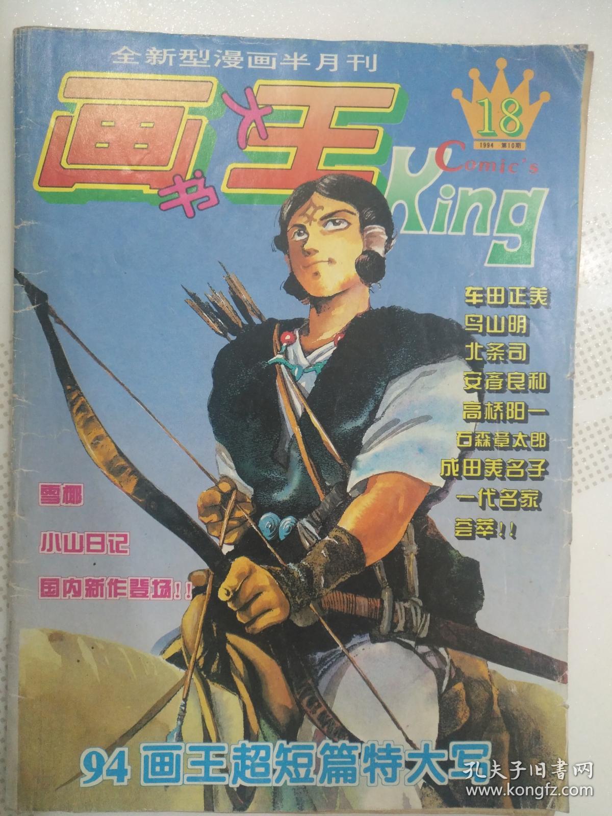 《画王》18