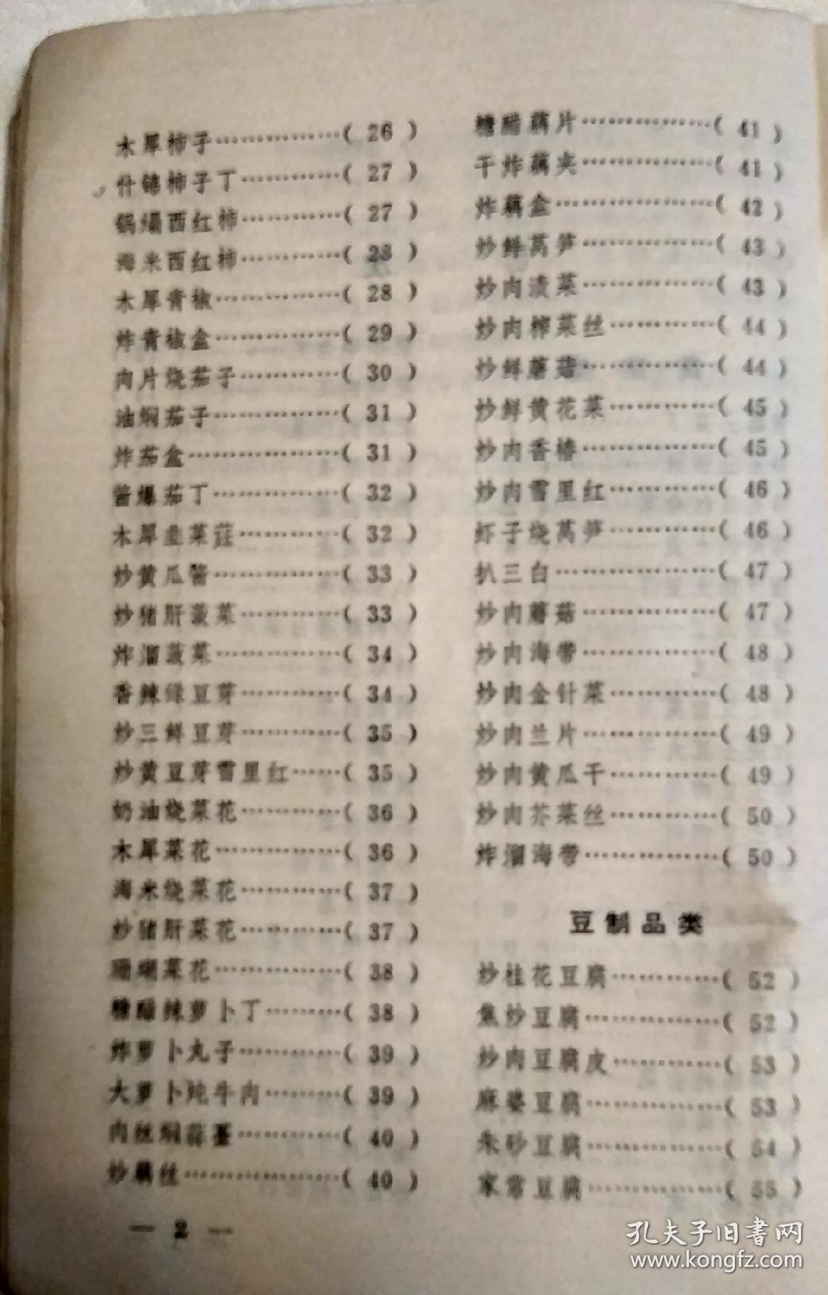 实用家庭菜谱(老菜谱,家常菜,内含狗肉菜谱16道,野味菜谱54道,酱驴肉
