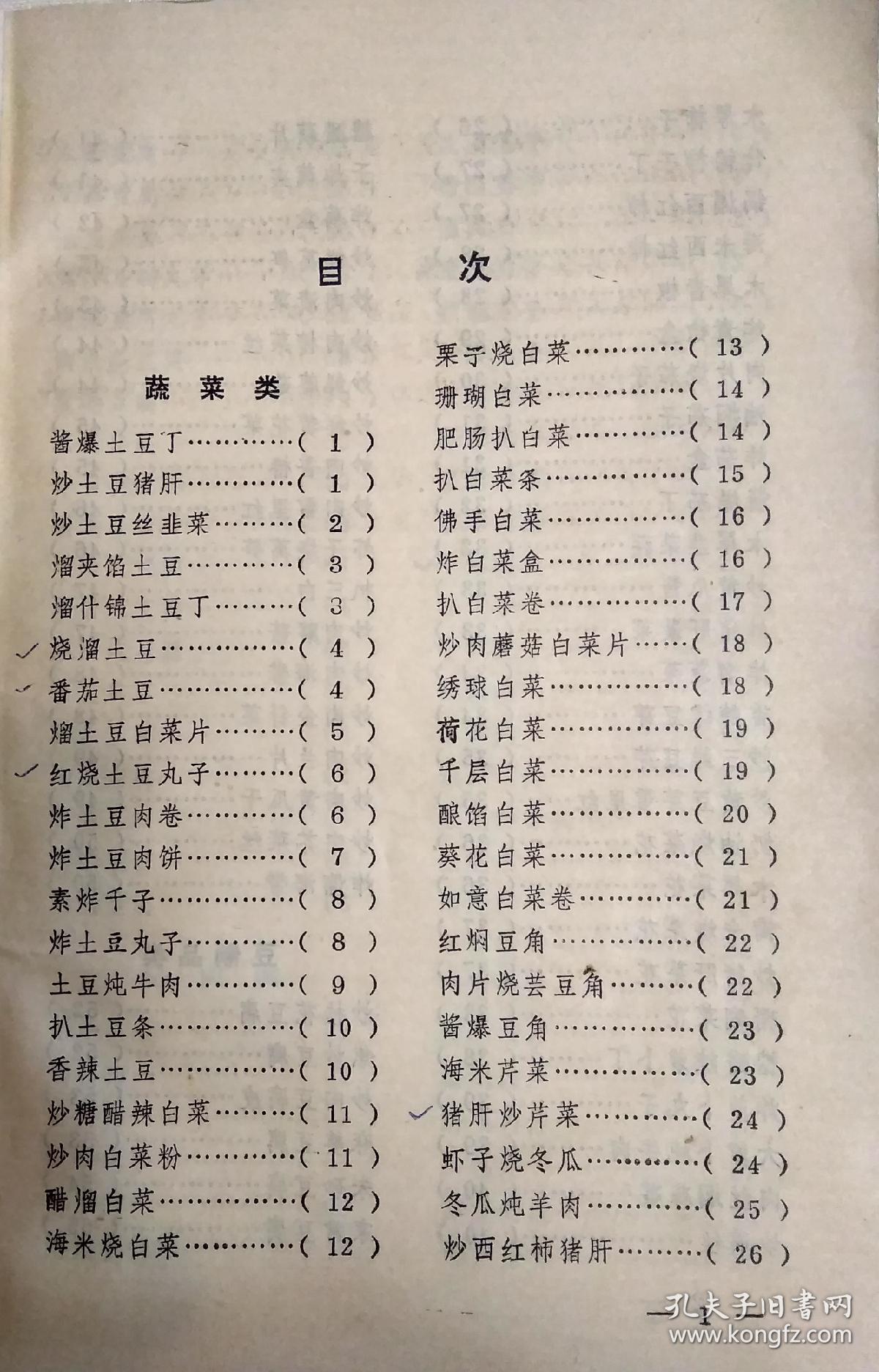 实用家庭菜谱(老菜谱,家常菜,内含狗肉菜谱16道,野味菜谱54道,酱驴肉