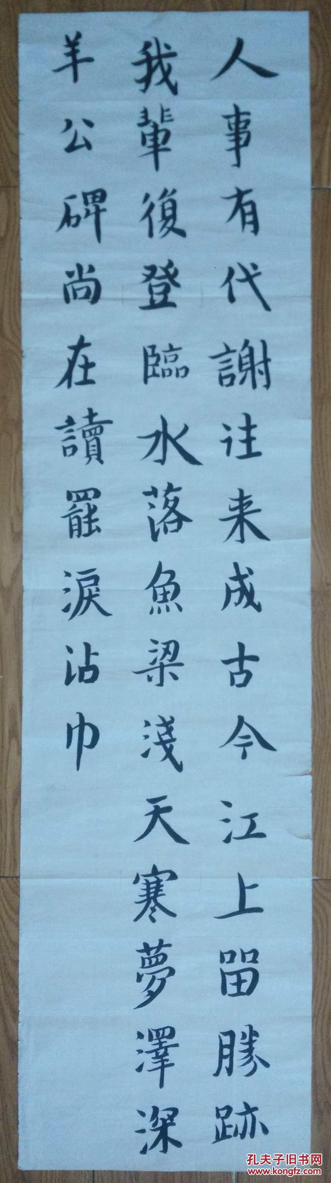 手书真迹书法:无款楷书唐·孟浩然《与诸子登岘山》