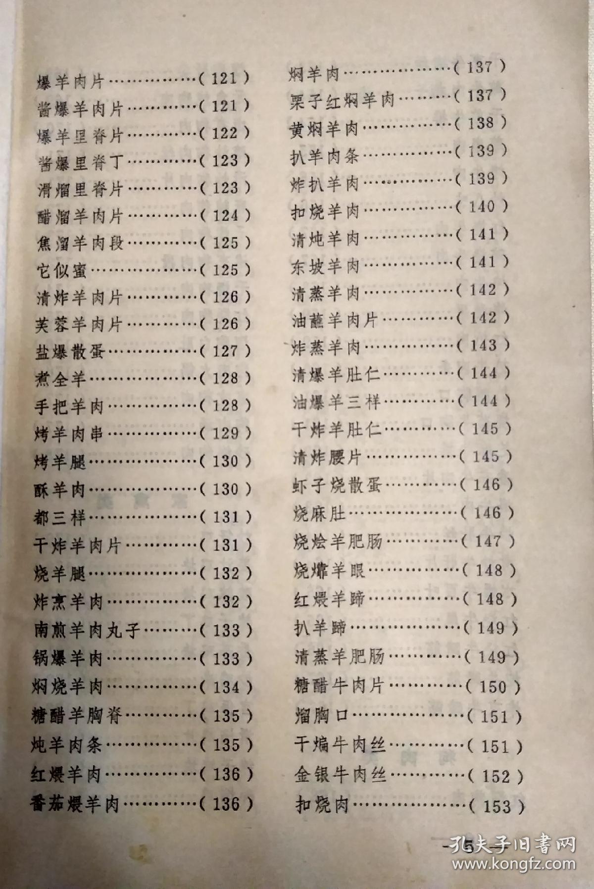 实用家庭菜谱(老菜谱,家常菜,内含狗肉菜谱16道,野味菜谱54道,酱驴肉