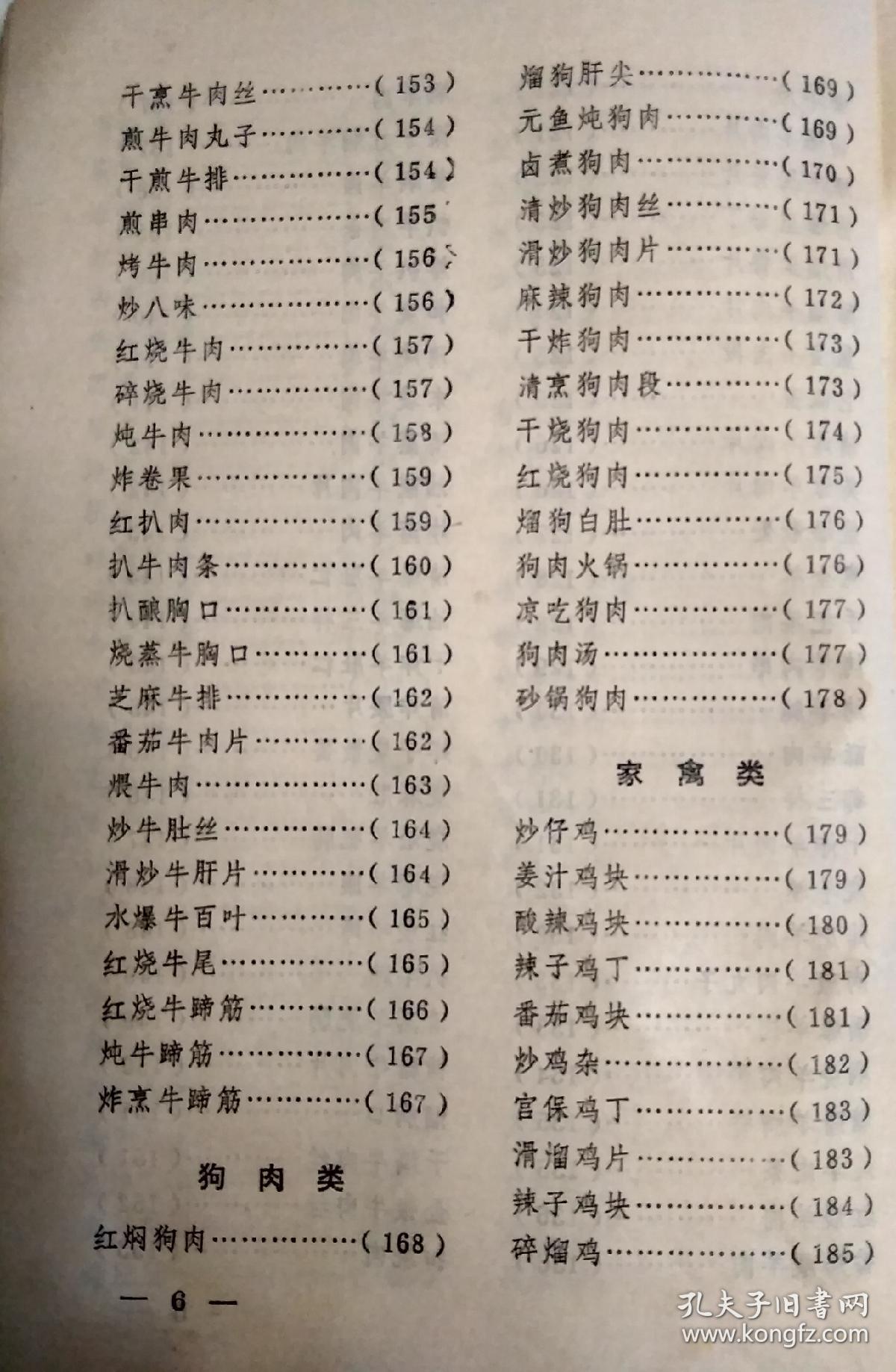 实用家庭菜谱(老菜谱,家常菜,内含狗肉菜谱16道,野味菜谱54道,酱驴肉