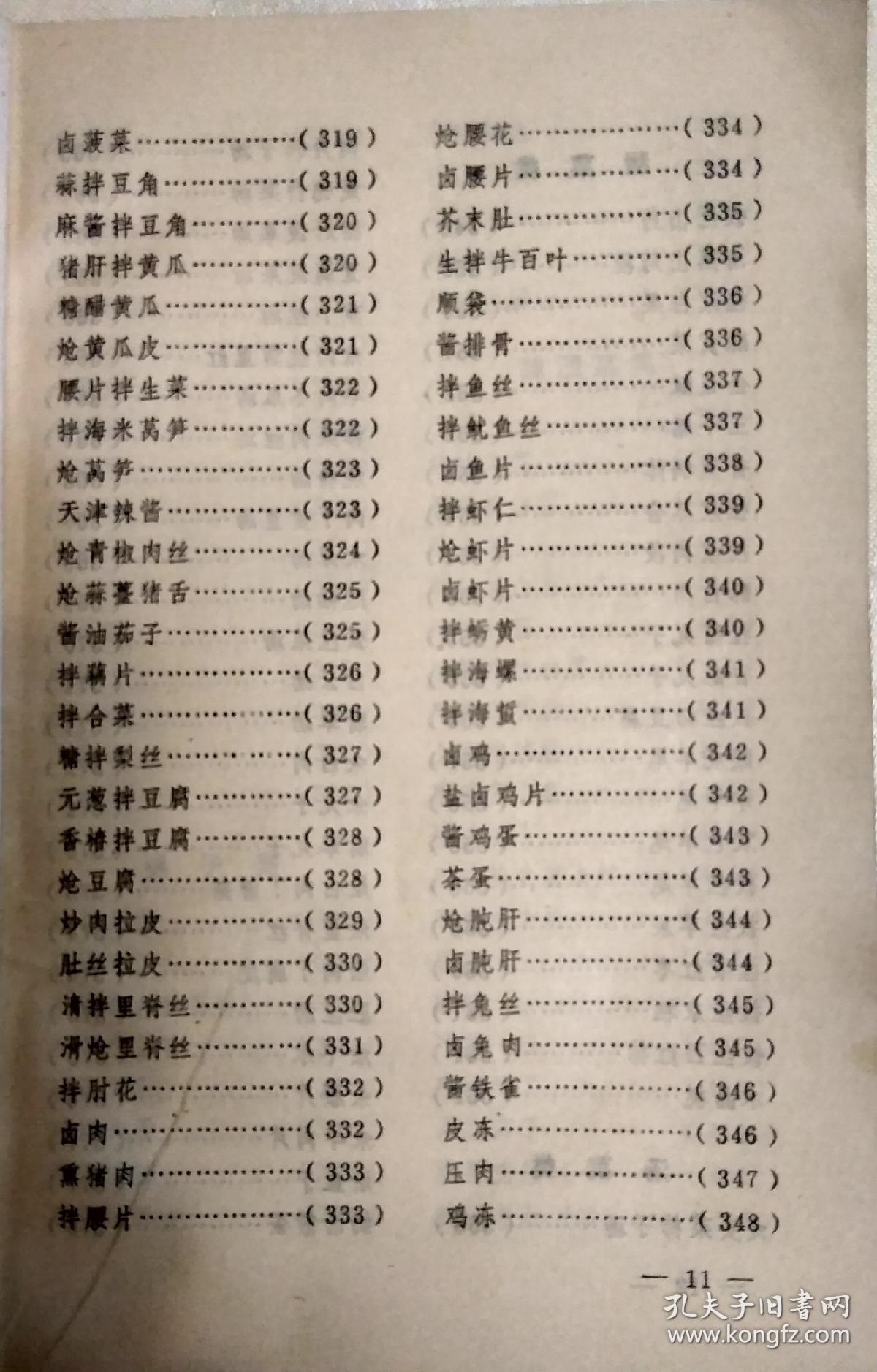 实用家庭菜谱(老菜谱,家常菜,内含狗肉菜谱16道,野味菜谱54道,酱驴肉